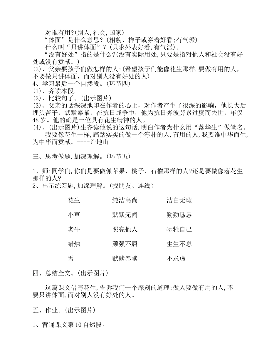 《落花生》教案设计——罗贤金_第3页