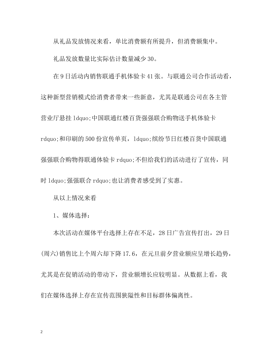 手机营业员工作总结_第2页