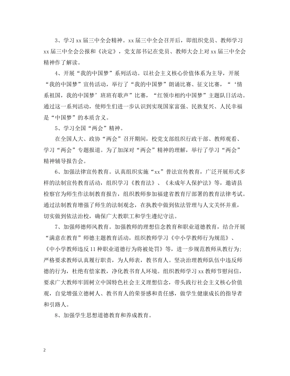 学校党建工作半年总结_第2页