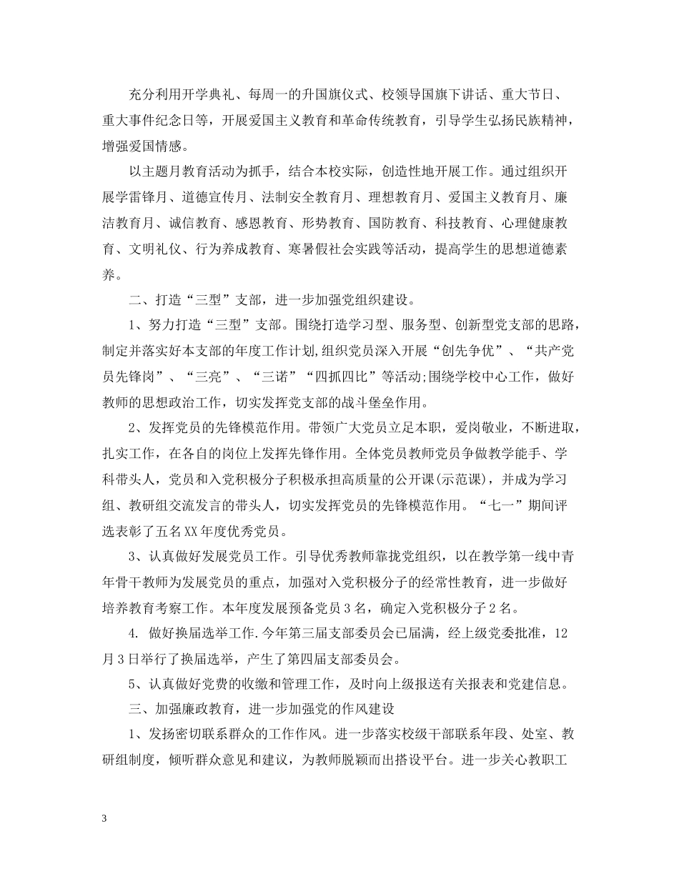 学校党建工作半年总结_第3页