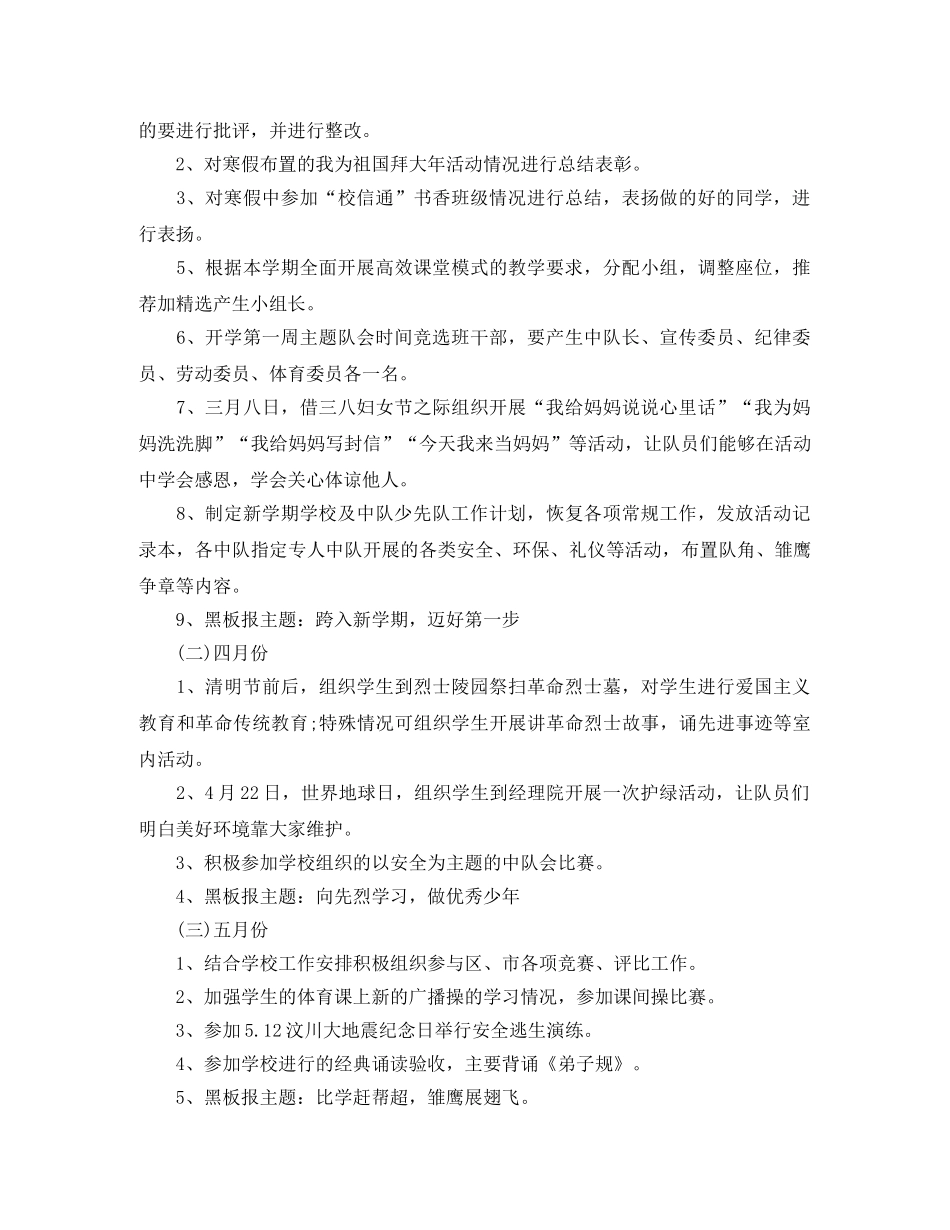 2020小学四年级下学期少先队工作计划 _第2页