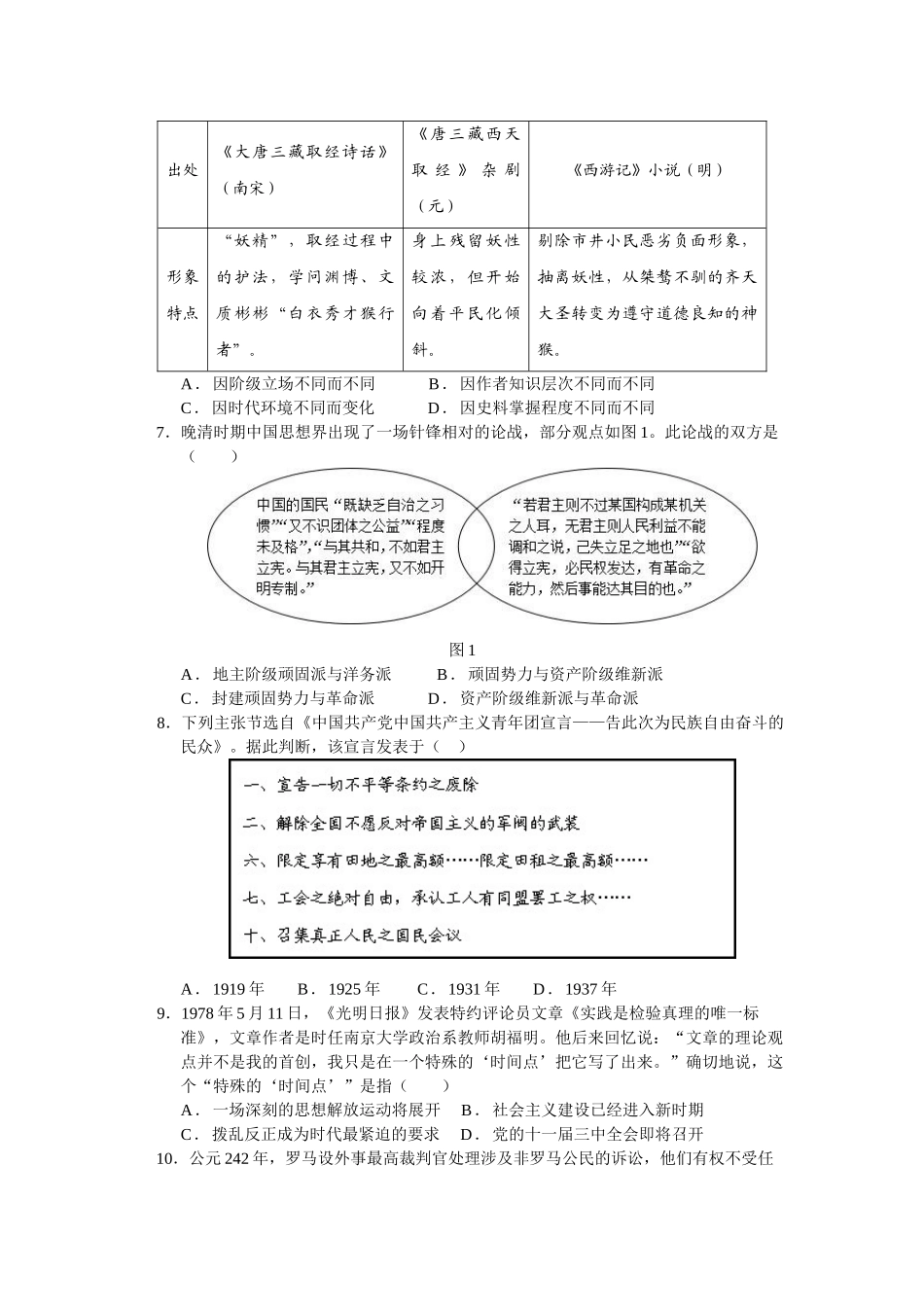 湖北省部分重点中学2021届高三上学期10月联考历史试卷Word版含答案【KS5U高考】_第2页