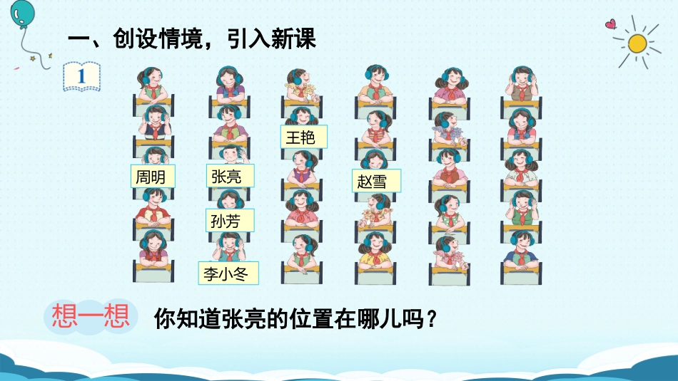 第1课时确定位置（1）_第2页