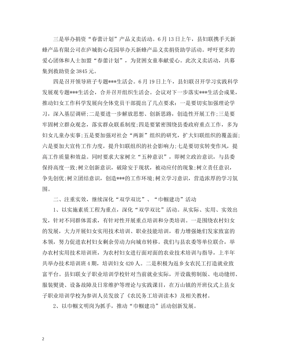 市妇联工作总结_第2页