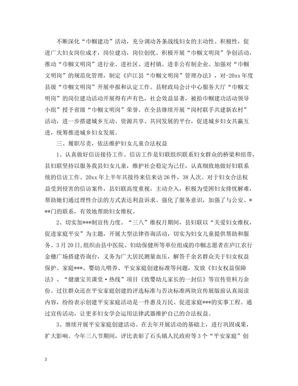 市妇联工作总结_第3页
