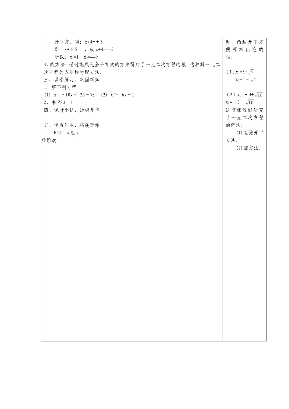 No13一元二次方程的解法—配方法1_第2页