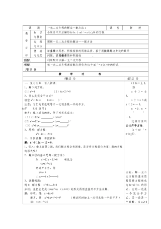 No13一元二次方程的解法—配方法1