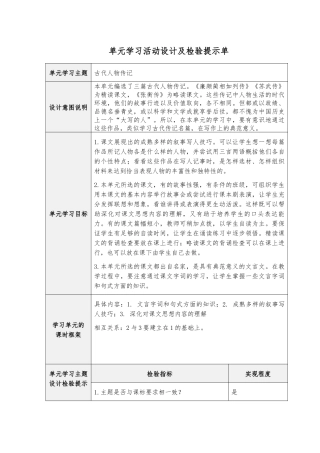 必修四第四单元--古代人物传记-单元学习主题、单元学习目标设计及检验提示单