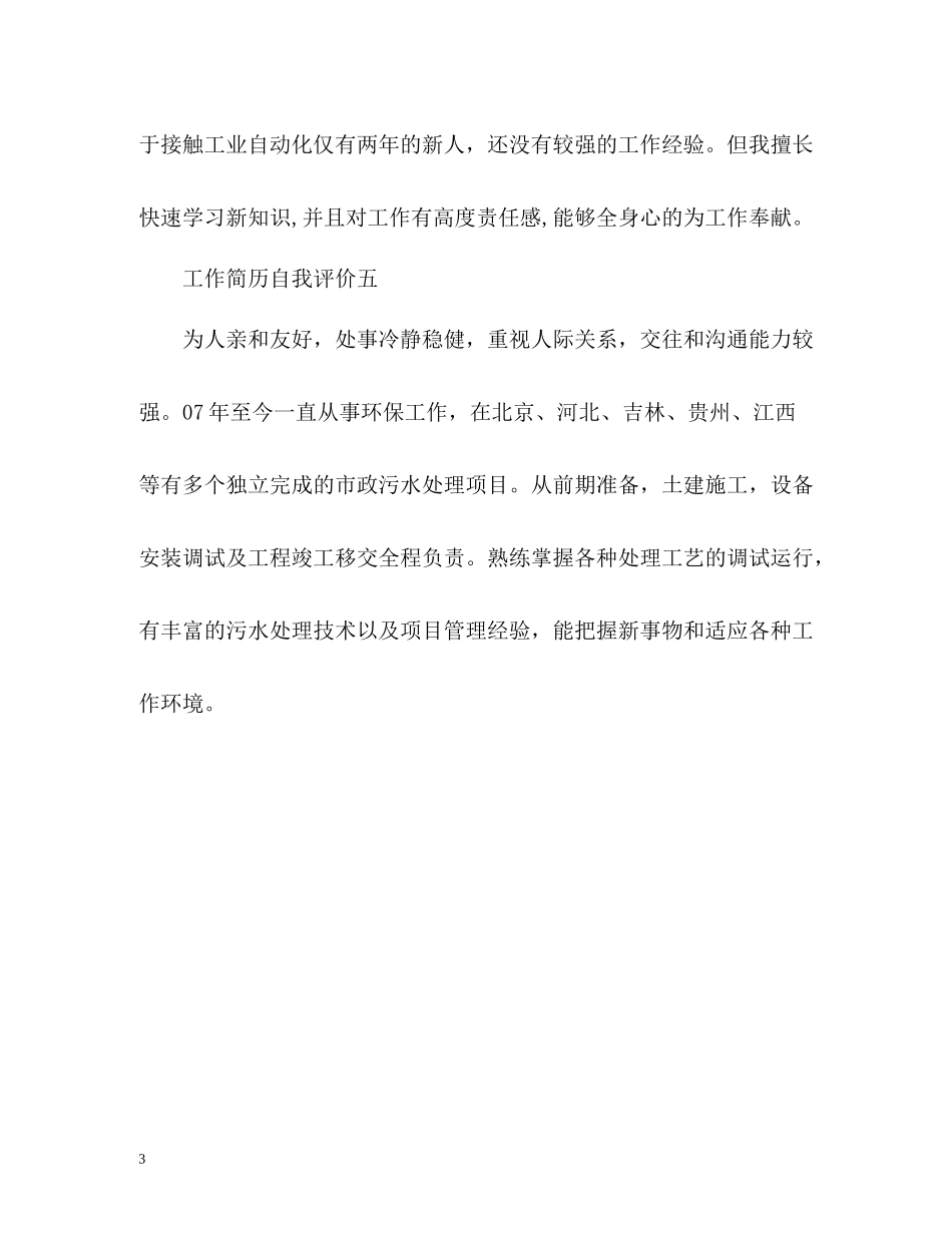 污水处理工程师工作简历自我评价_第3页