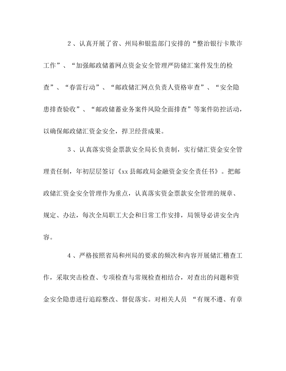 县邮政局金融案件风险防控上半年工作总结及下半年工作安排—范文_第2页