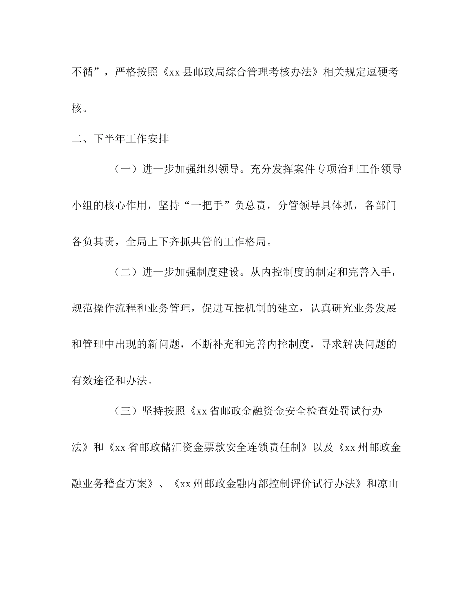 县邮政局金融案件风险防控上半年工作总结及下半年工作安排—范文_第3页