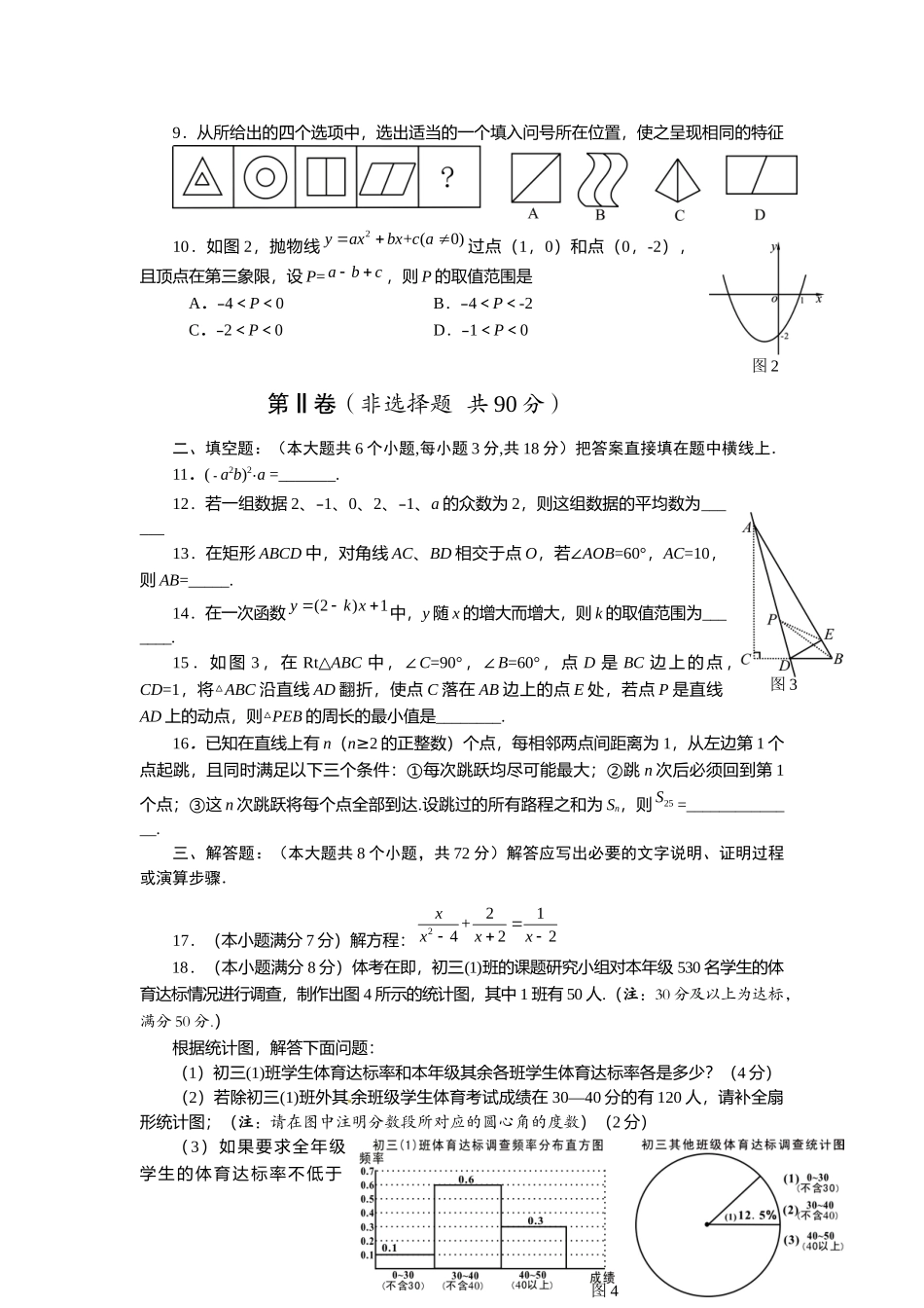 第三次月考数学试题_第2页