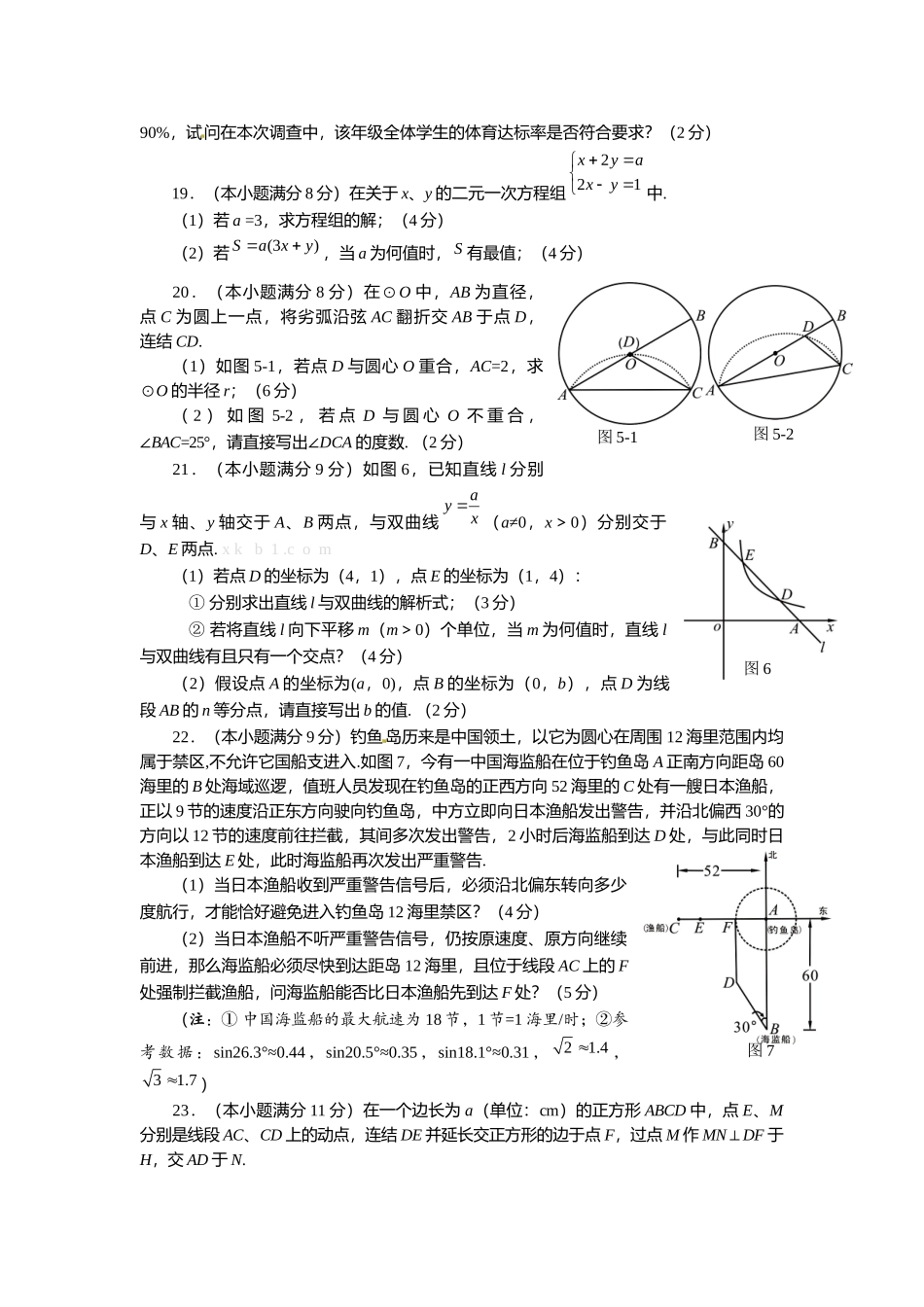 第三次月考数学试题_第3页