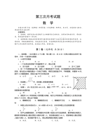 第三次月考数学试题