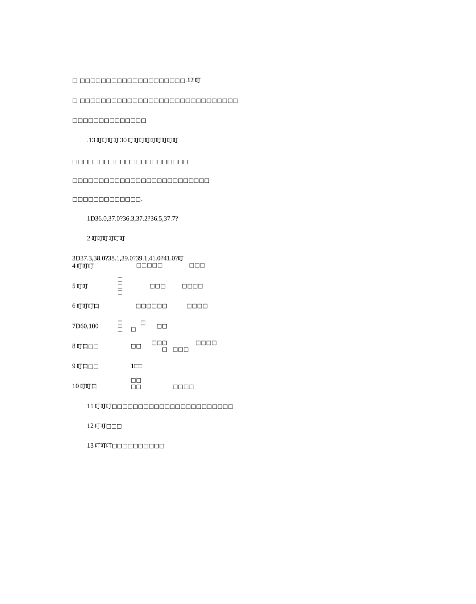 [宝典]生命体征试题_第2页