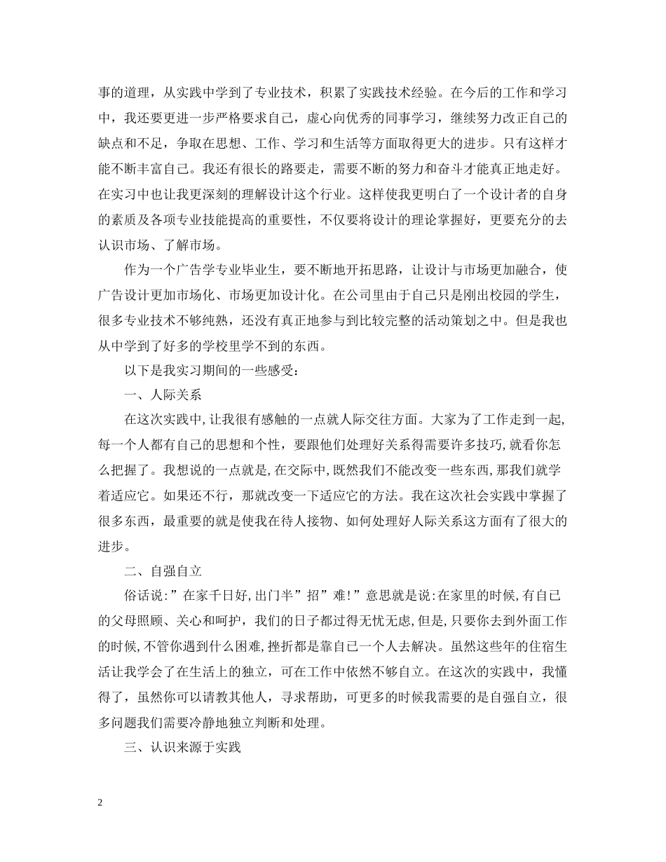 实习自我总结范文2_第2页