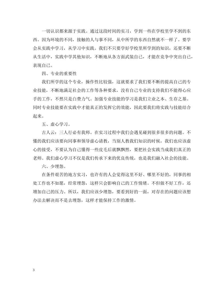 实习自我总结范文2_第3页