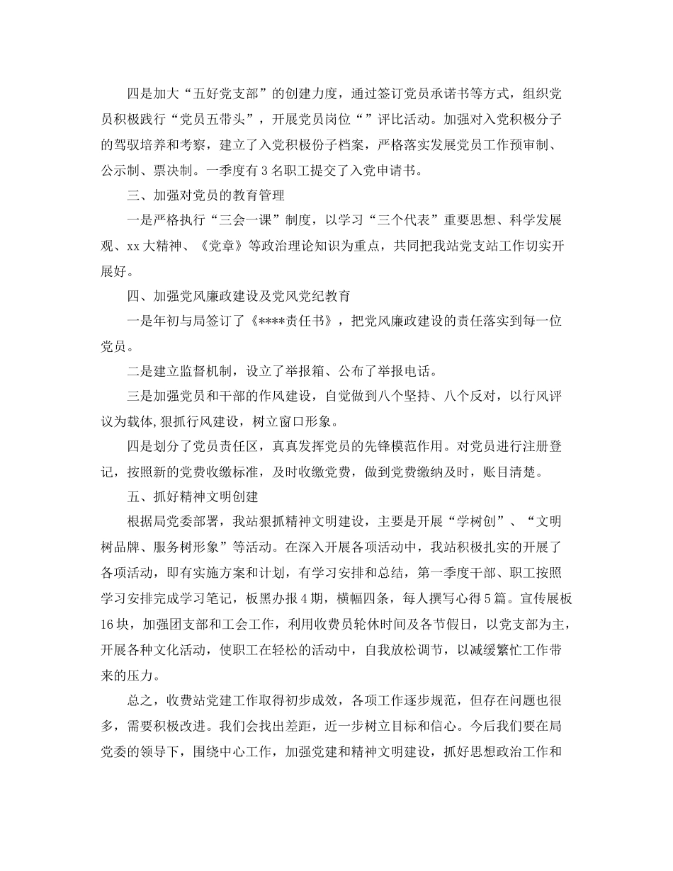 2020年党支部工作汇报1000字_第2页