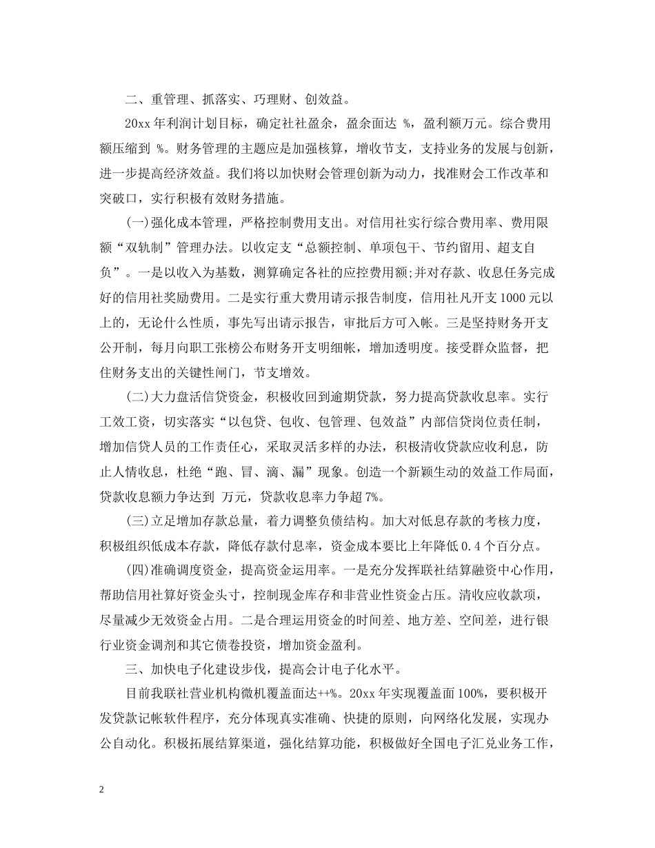 信用社财务会计工作总结_第2页