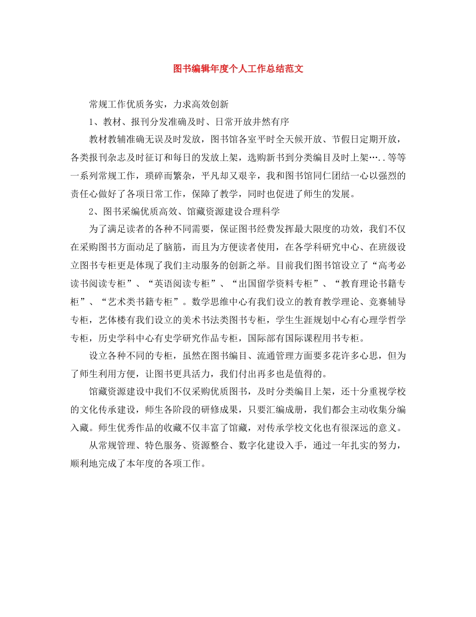 图书编辑年度个人工作总结范文_第1页