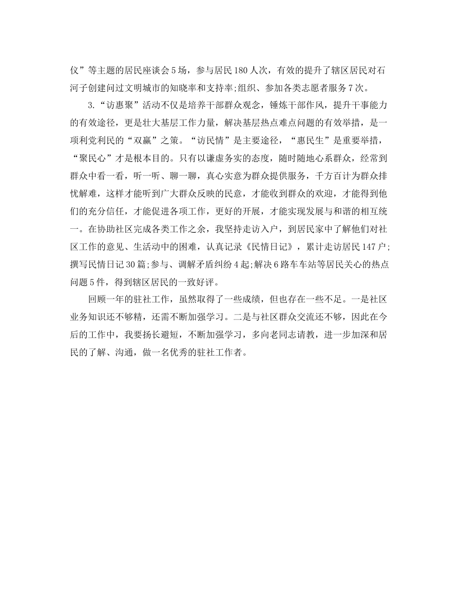 2020年社区工作者个人总结范文_第2页