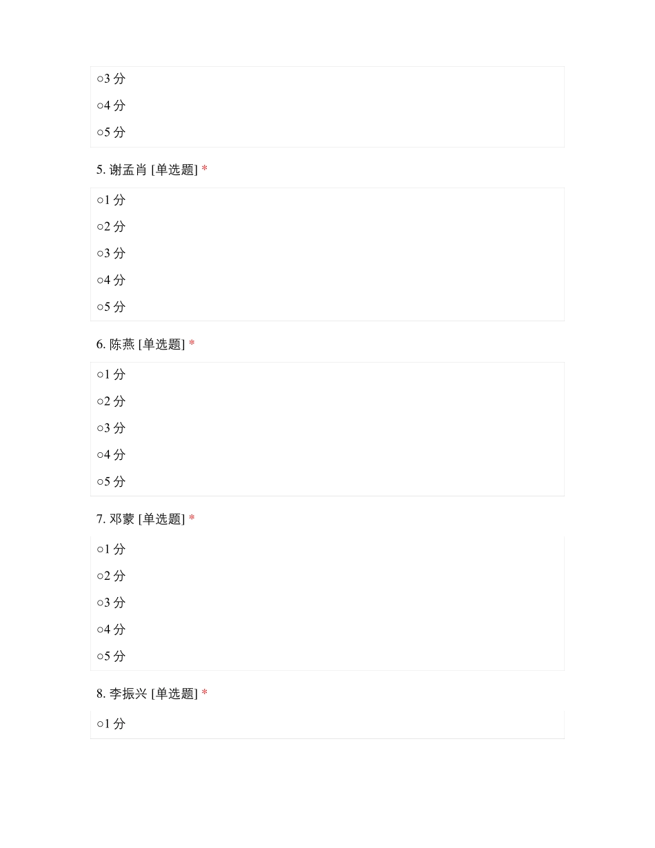 2017年9月消化内科护士核心能力评价_第2页