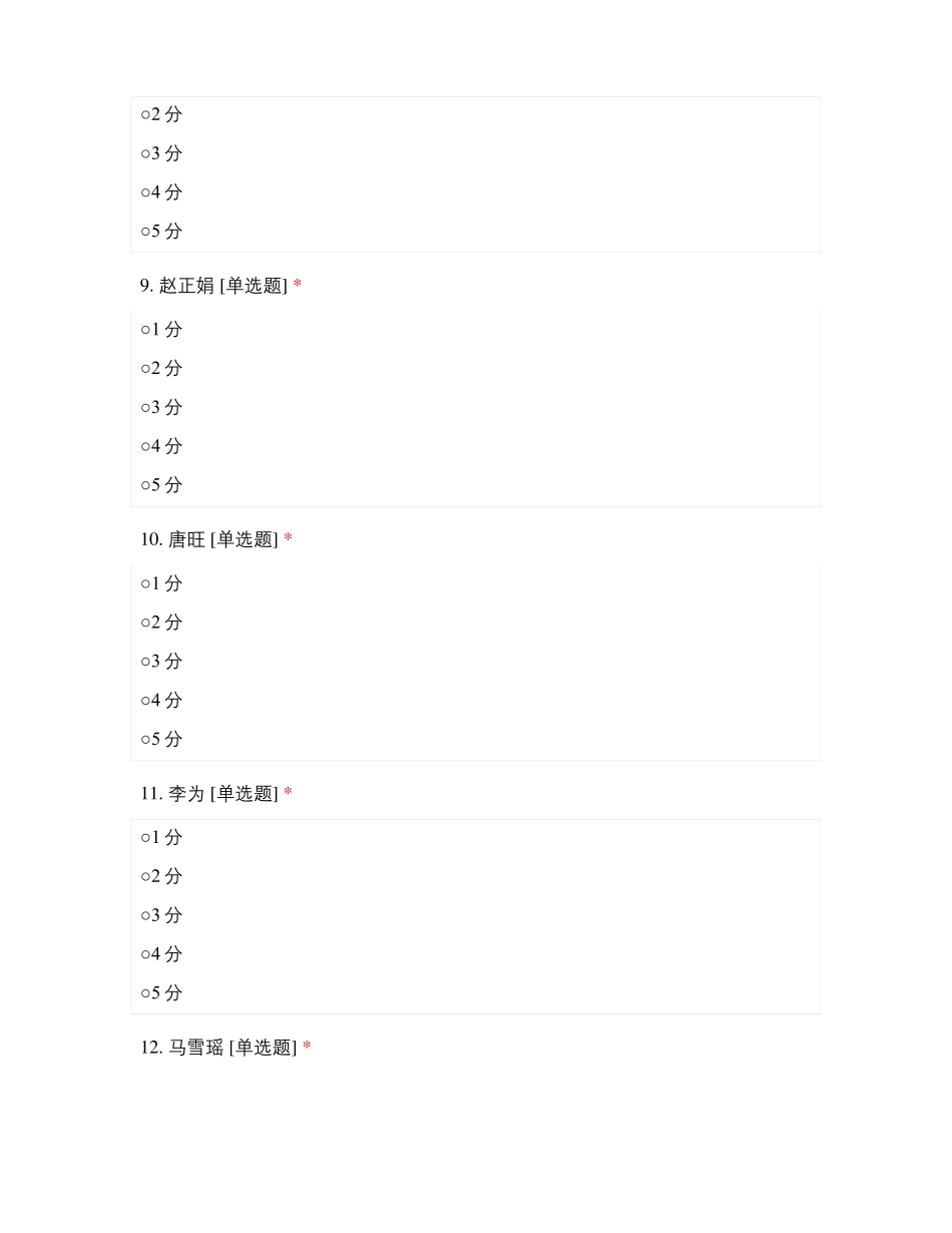 2017年9月消化内科护士核心能力评价_第3页