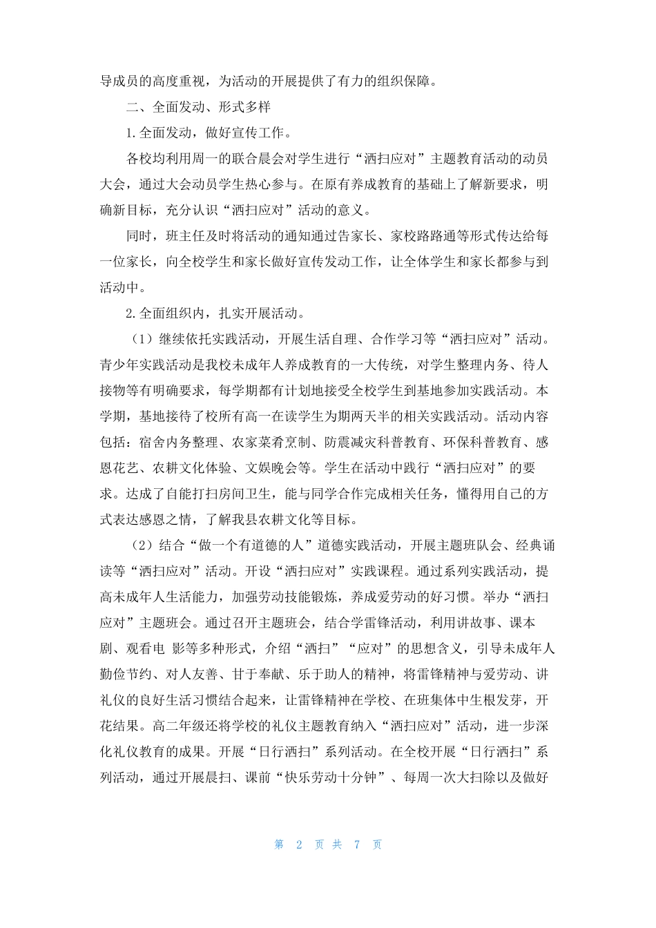 2022年节能宣传周环保活动总结_第2页