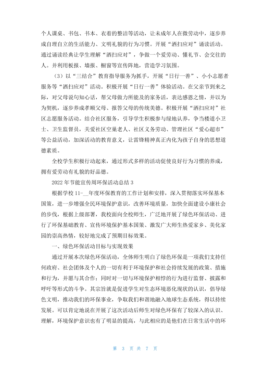 2022年节能宣传周环保活动总结_第3页