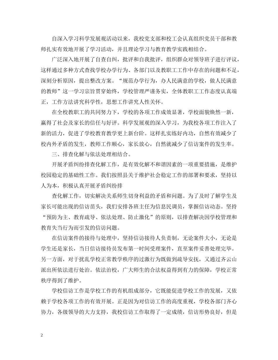 学校学期信访工作总结_第2页