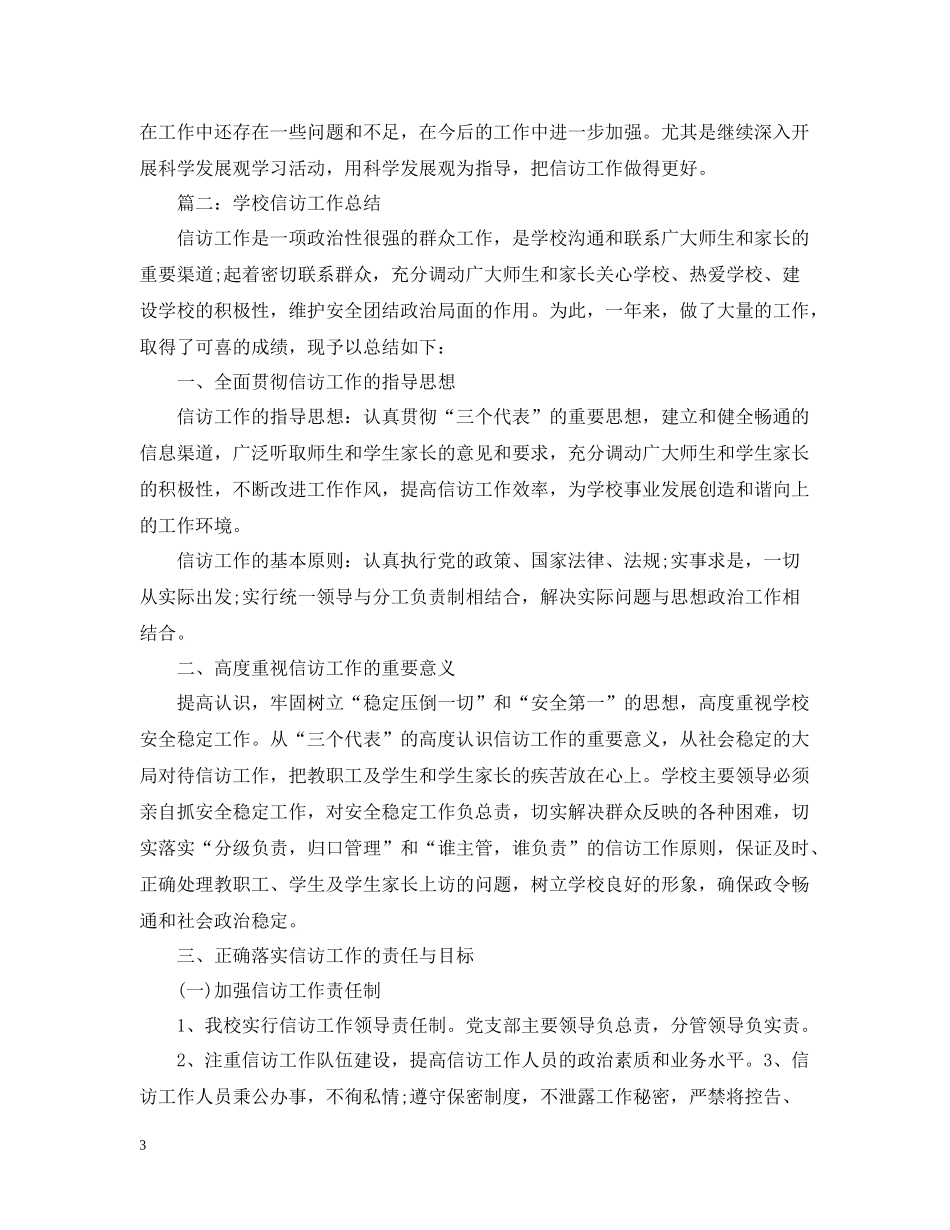 学校学期信访工作总结_第3页