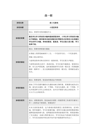 英语趣味小课堂
