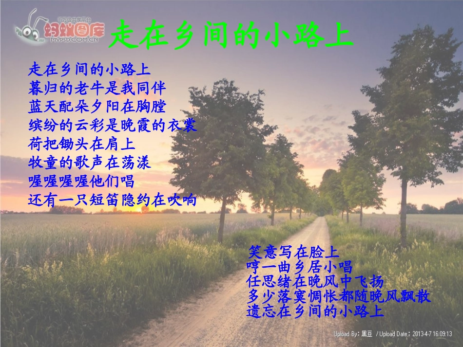 《乡下人家》PPT_第1页