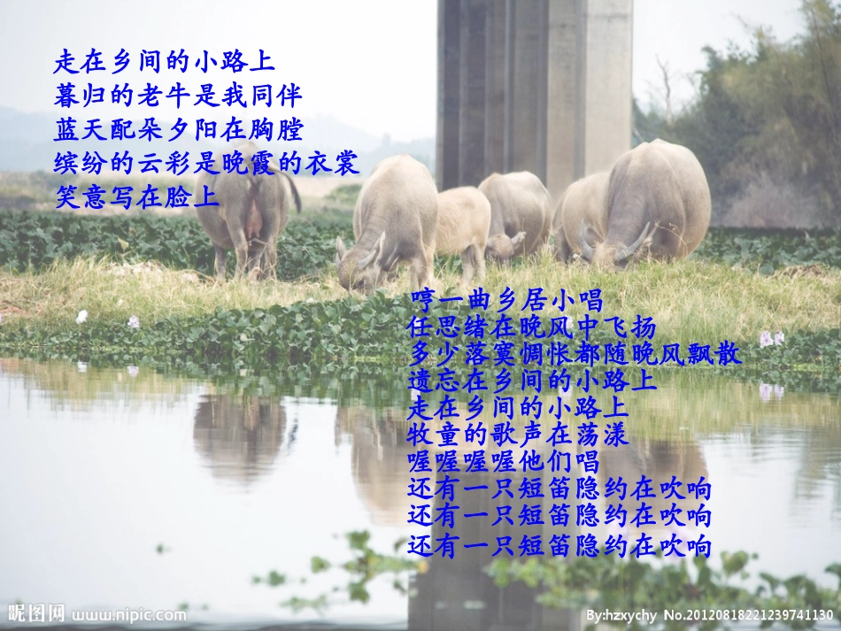 《乡下人家》PPT_第2页
