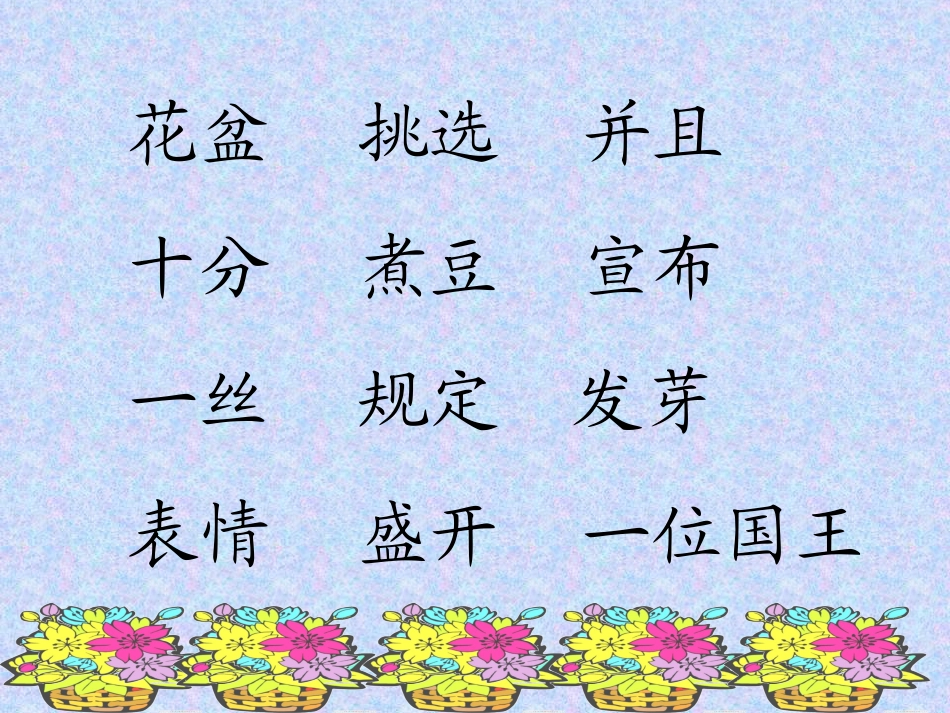 语文一年级下人教版《手捧空花盆的孩子》课件1_第3页