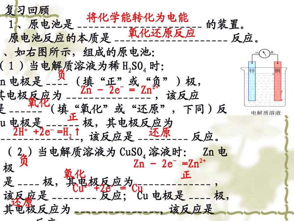 高中化学：原电池_第3页
