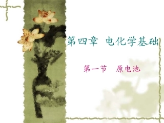 高中化学：原电池