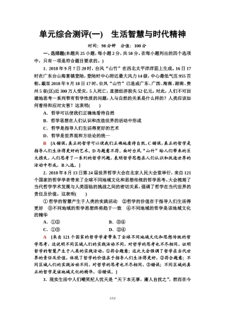 单元综合测评1　生活智慧与时代精神