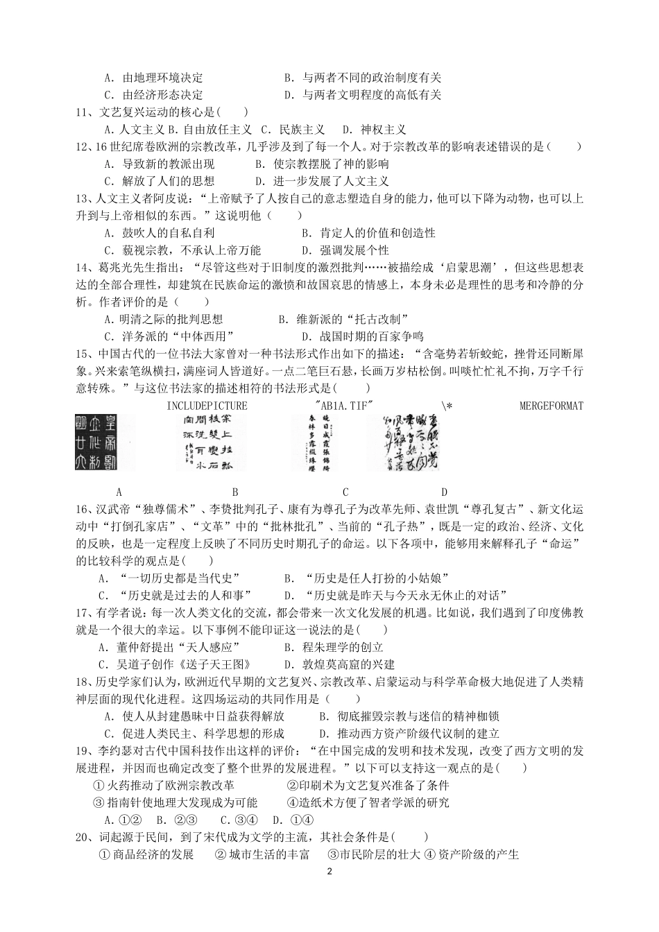 城关中学2015—2016学年高二历史期中考试_第2页