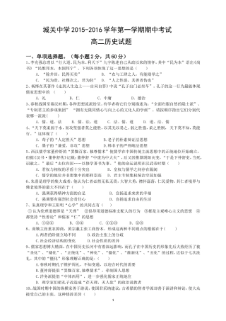 城关中学2015—2016学年高二历史期中考试