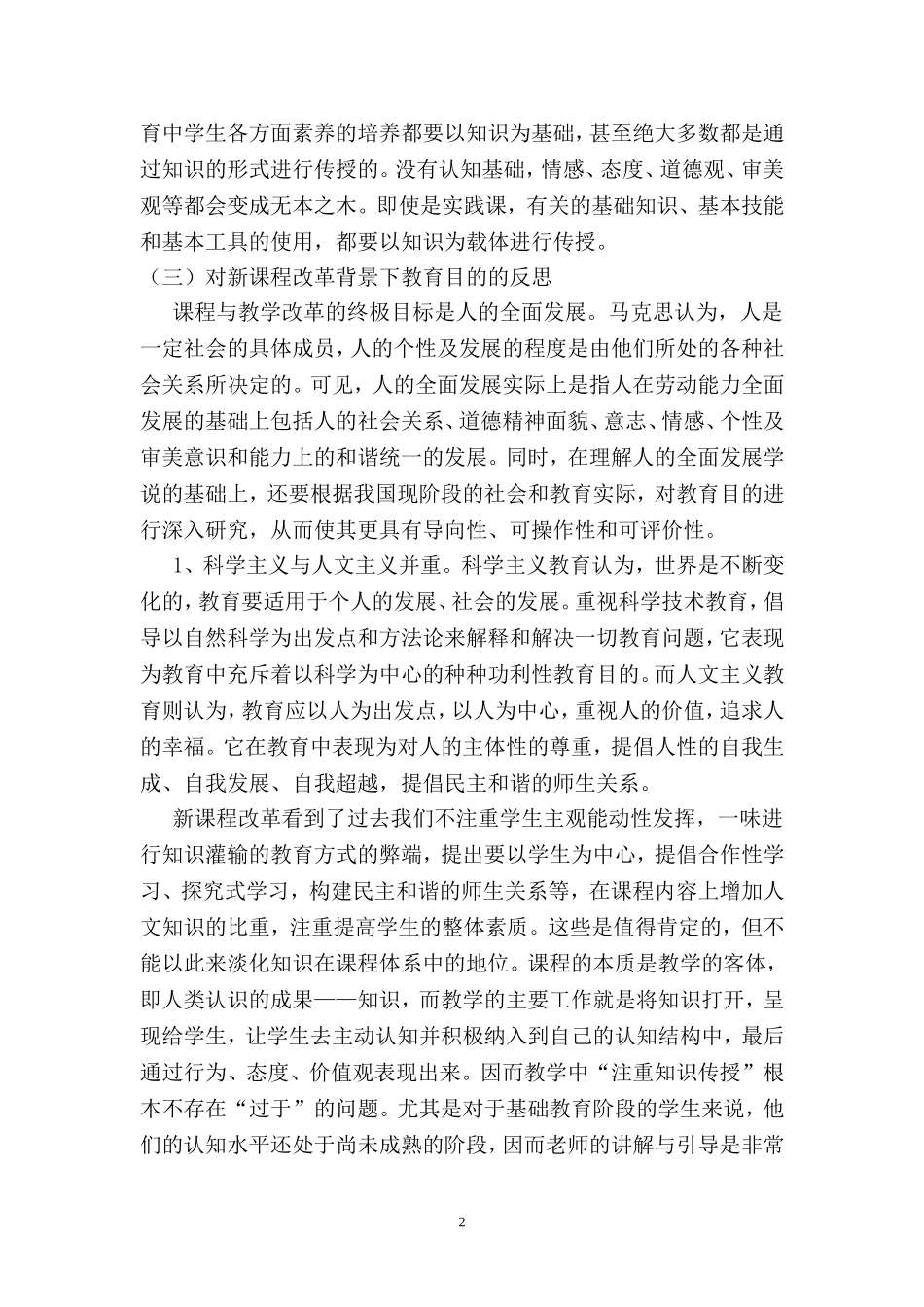 新课程背景下教育的目的_第2页