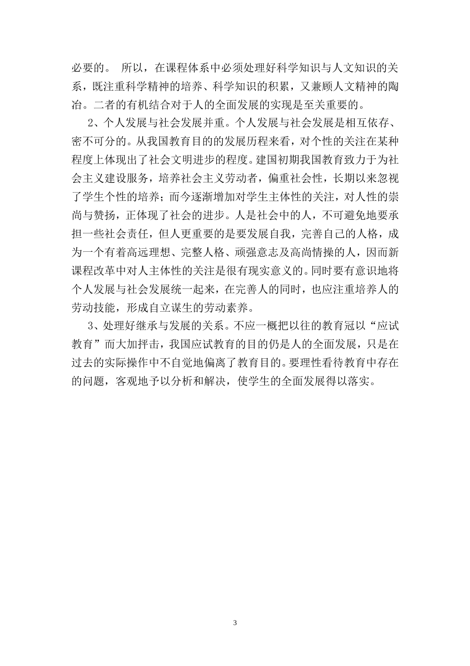 新课程背景下教育的目的_第3页