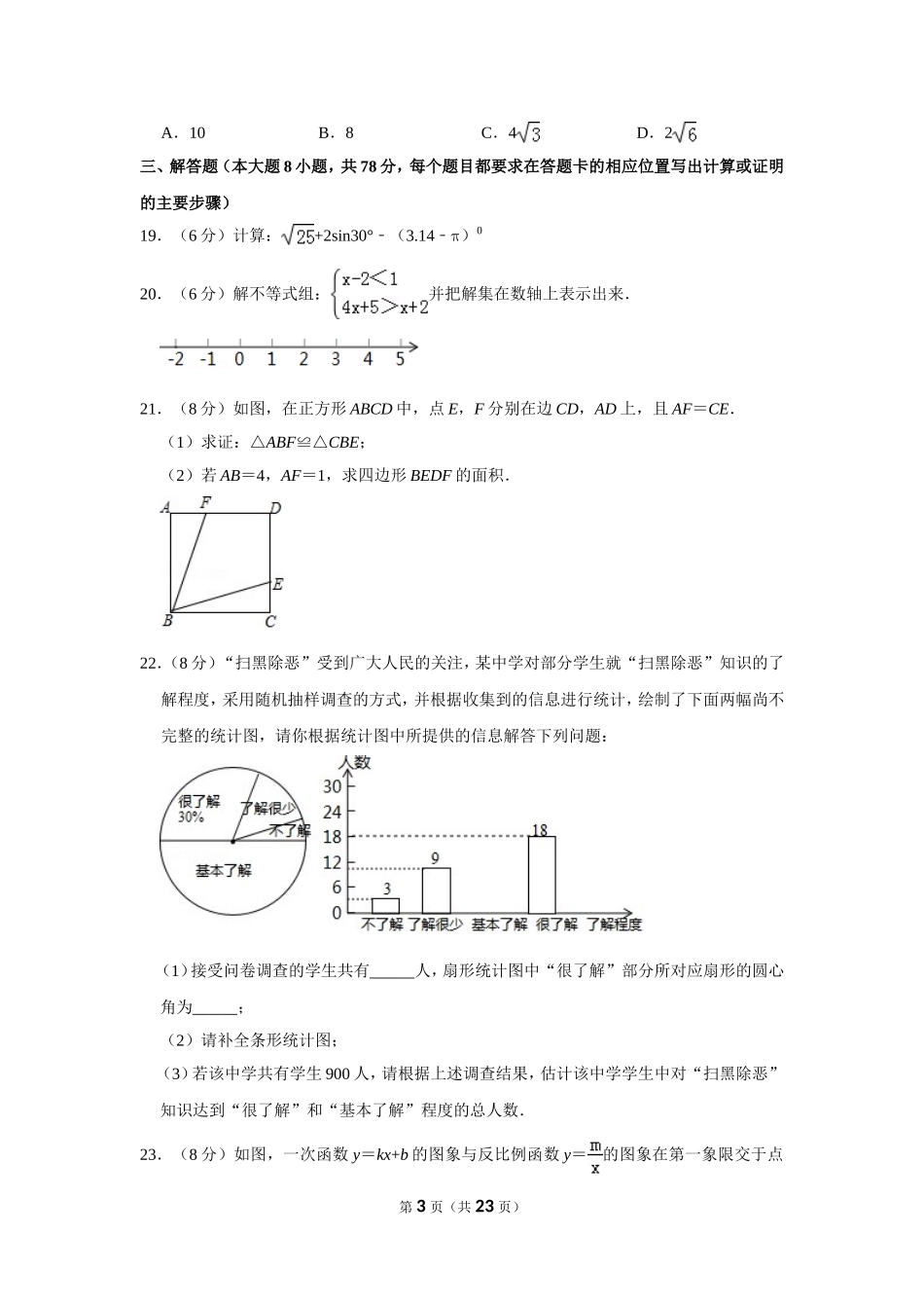 2019年湖南省湘西州中考数学试卷_第3页