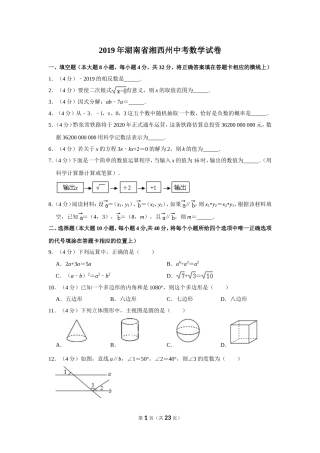 2019年湖南省湘西州中考数学试卷