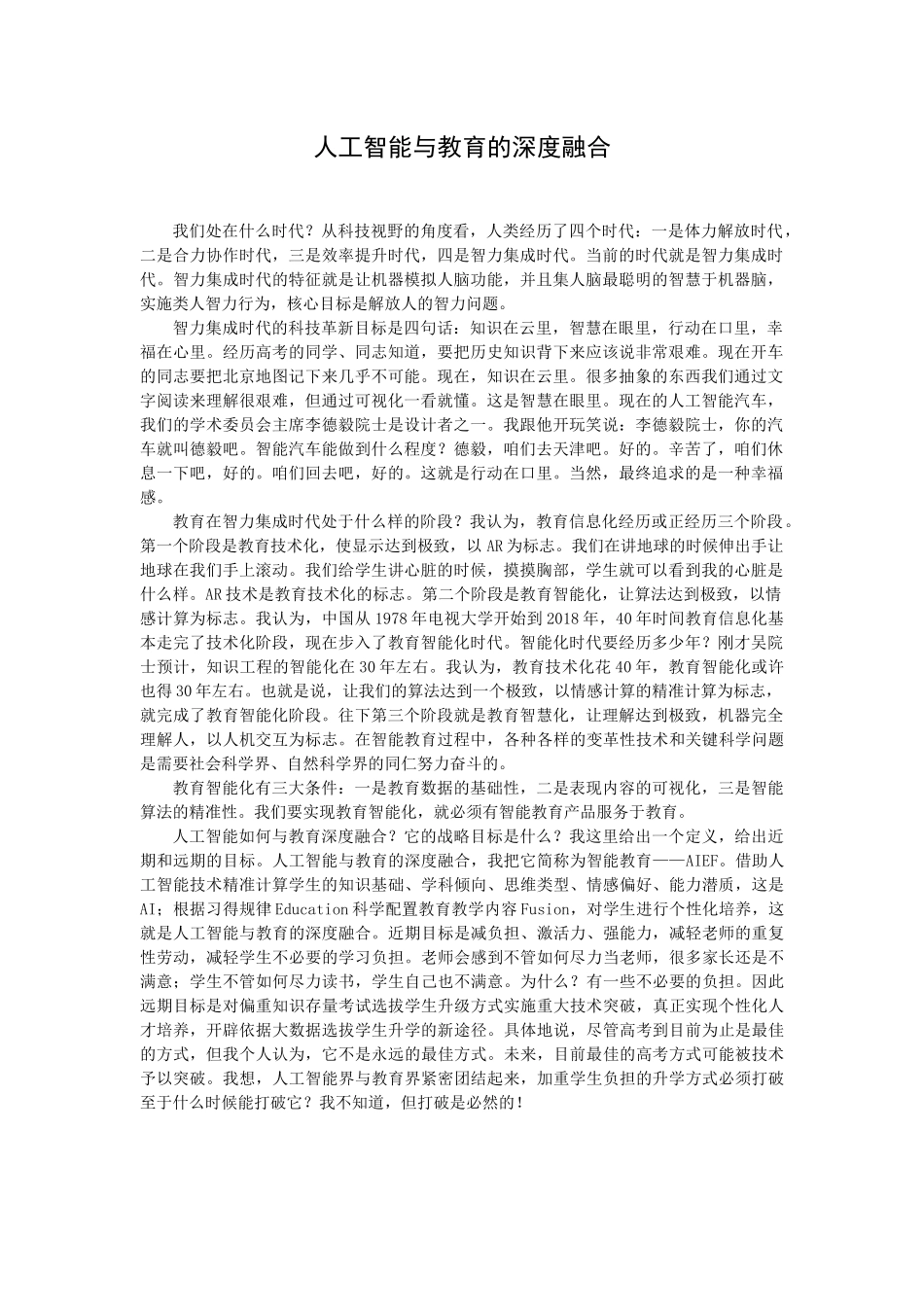 人工智能与教育的深度融合_第1页