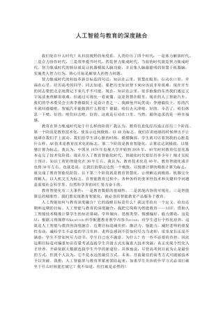 人工智能与教育的深度融合