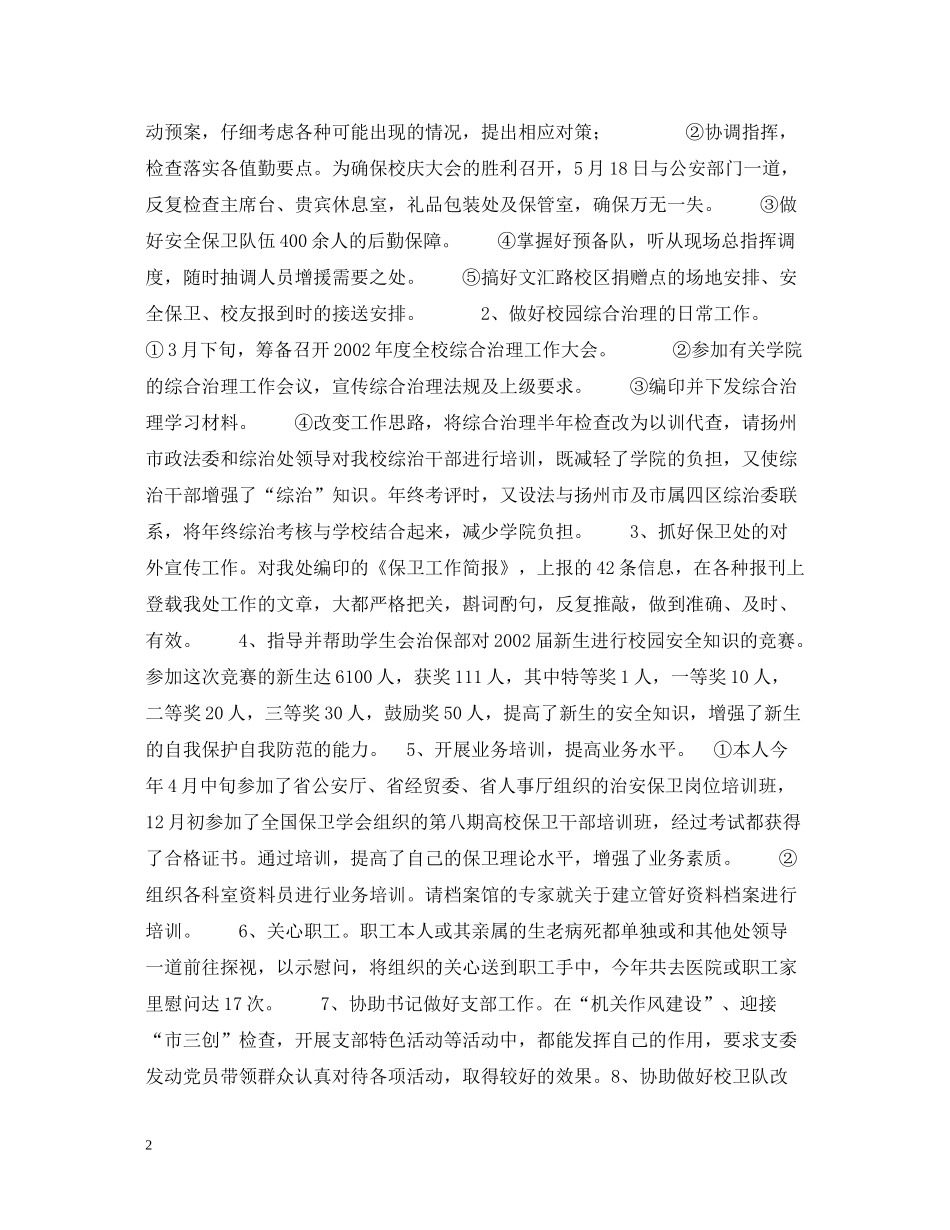 治安保卫个人总结_第2页