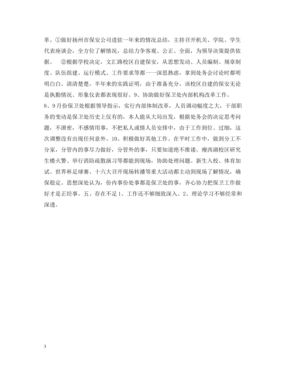 治安保卫个人总结_第3页