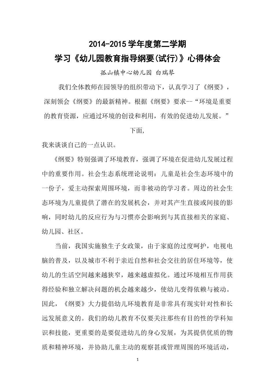 纲要心得bai_第1页