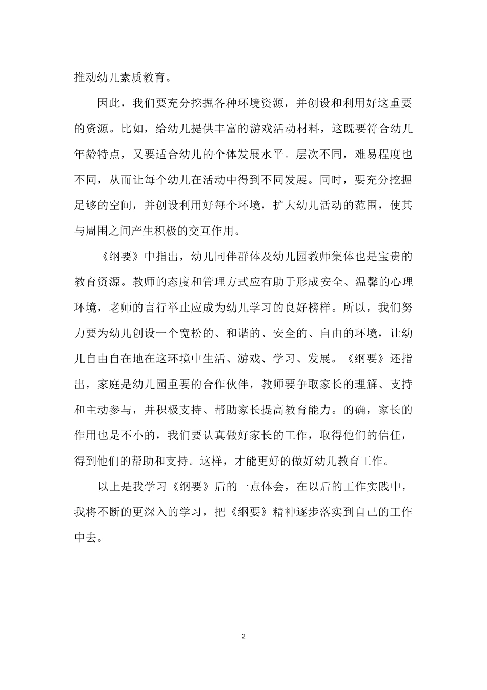 纲要心得bai_第2页